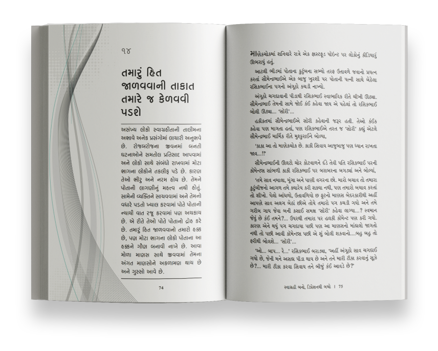 સ્વાગ્રહી બનો ડિપ્રેશનથી બચો